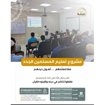 تعليم المسلمين الجدد