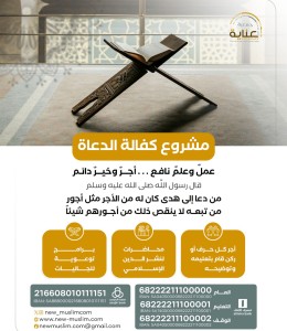 كفالة داعية