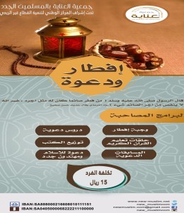 افطار ودعوة 