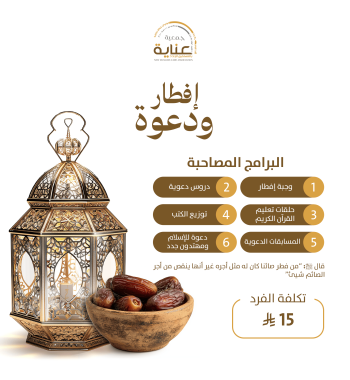 افطار ودعوة 