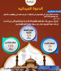 الدعوة الميدانية