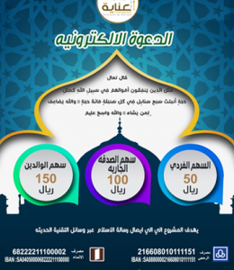 الدعوة الالكترونية