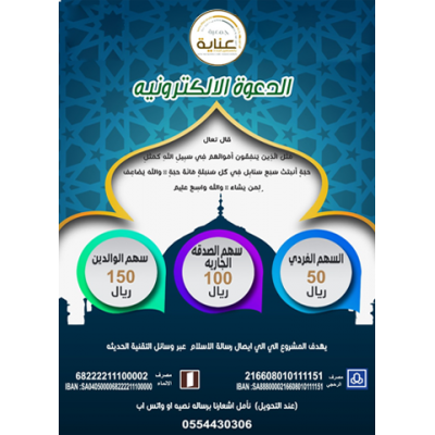 الدعوة الالكترونية