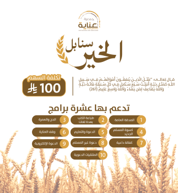 سنابل الخير